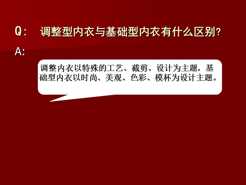 调整型内衣销售技巧及常见问题.ppt_第3页