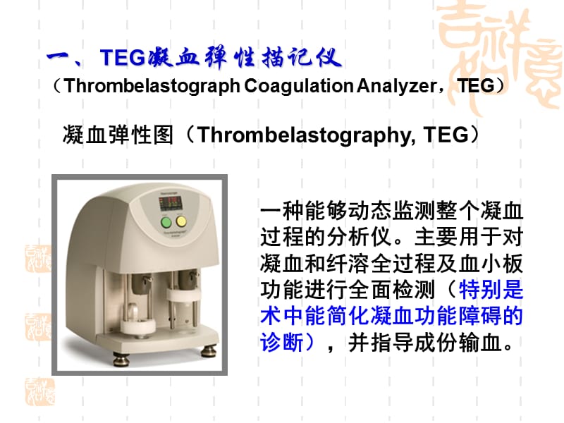 血栓弹力图.ppt_第2页