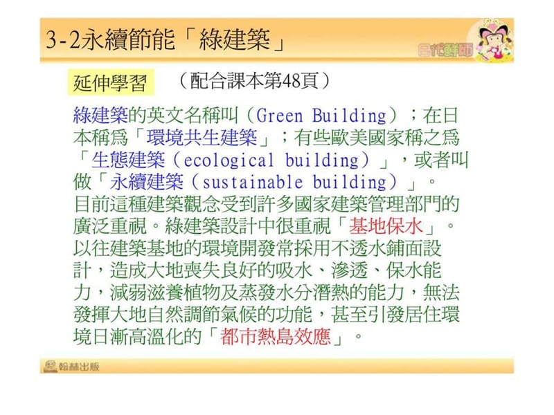 永续节能绿建筑.ppt_第2页