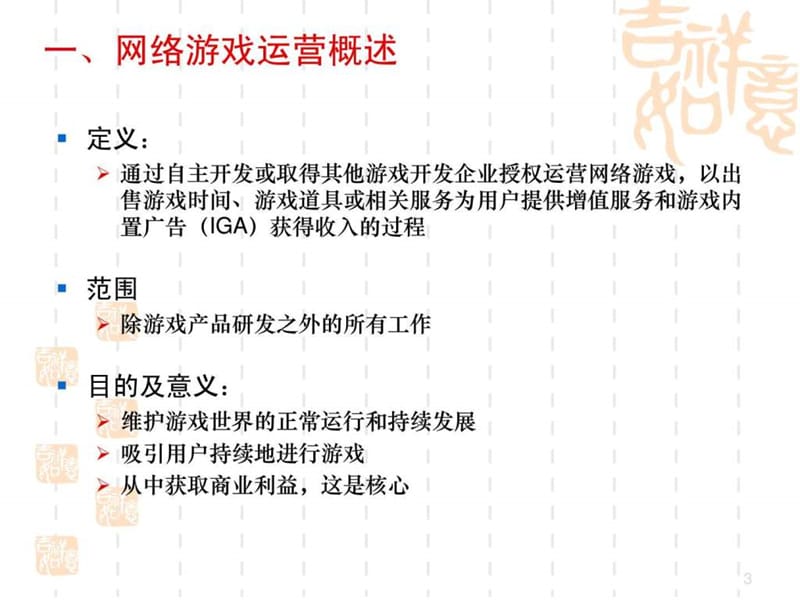 网络游戏运营-第一讲市场推广.ppt.ppt_第3页