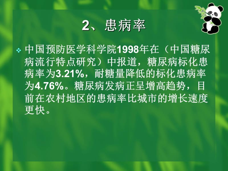 糖尿病人群的食谱设计.ppt_第3页