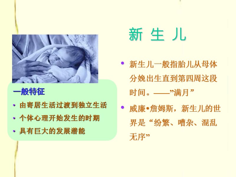 4婴儿发展与社会环境.ppt_第3页