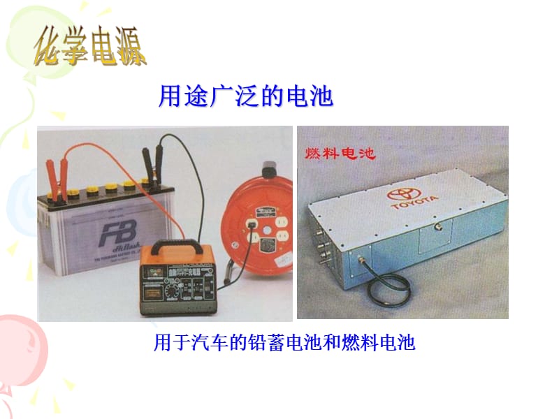 化学电源和燃料电池.ppt_第3页