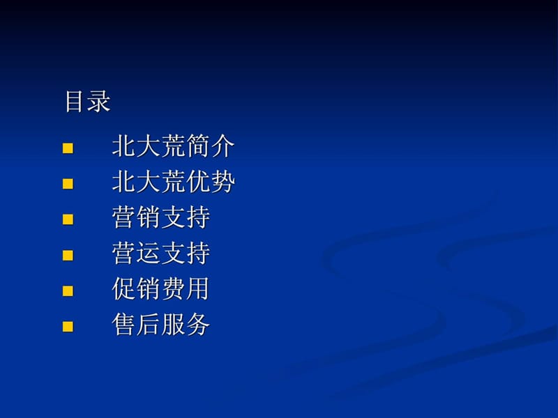 有机蔬菜超市合作方案.ppt.ppt_第2页