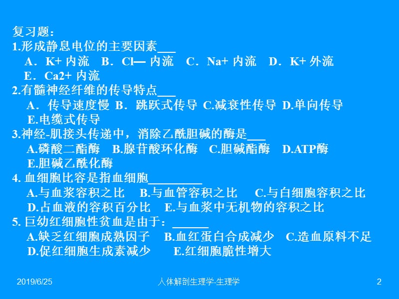 生理学--血液循环(护理).ppt_第2页