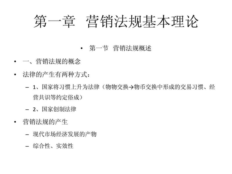 营销法规实务.ppt_第3页