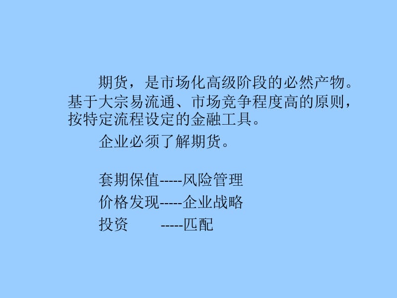 LLDPE套期保值操作实务.ppt_第2页