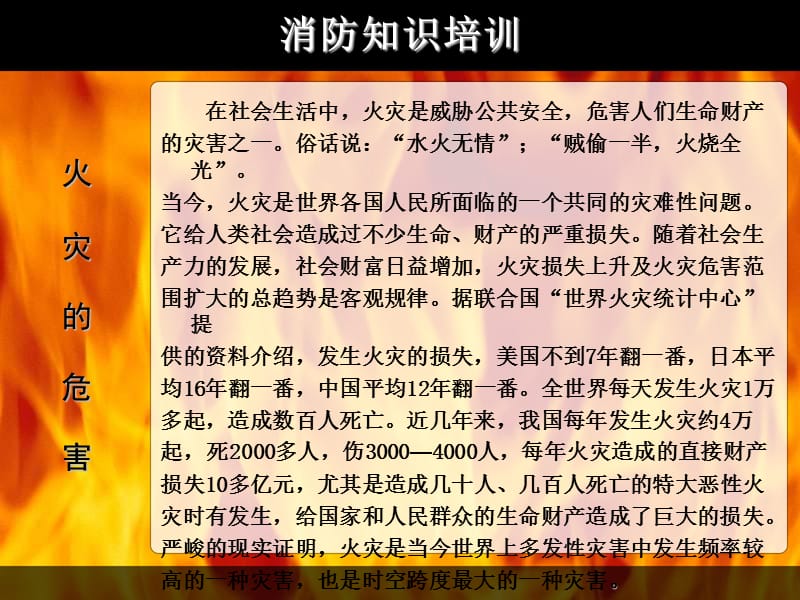 消防安全知识培训PPT.ppt_第3页