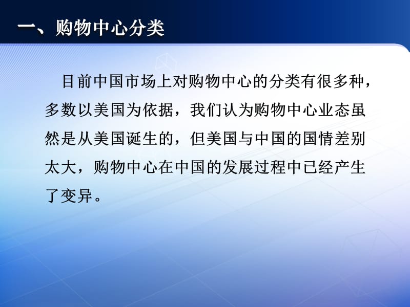 2012年现代购物中心招商与经营管理讲义（81页）.ppt_第2页