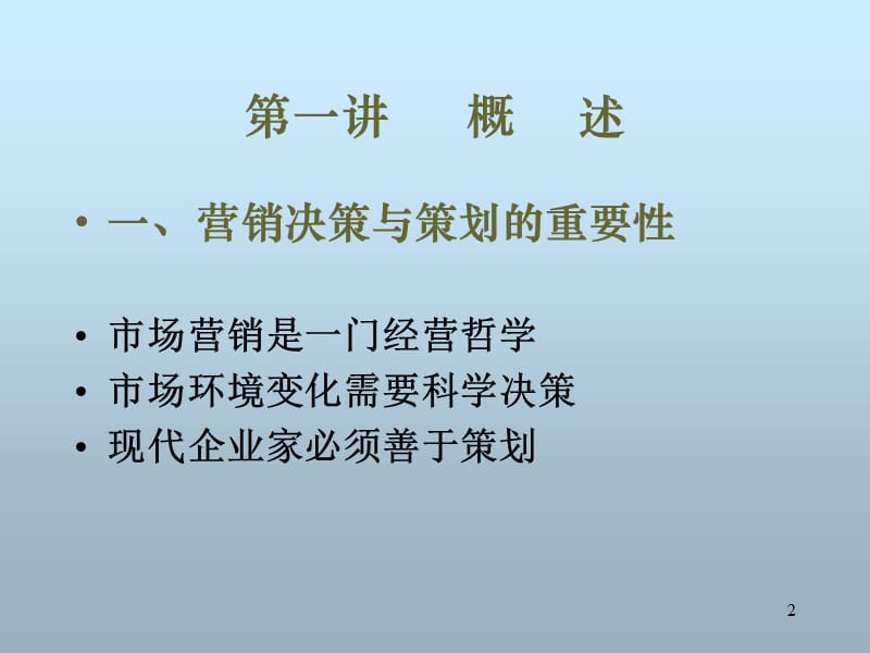 营销秘诀与营销策划.ppt_第2页