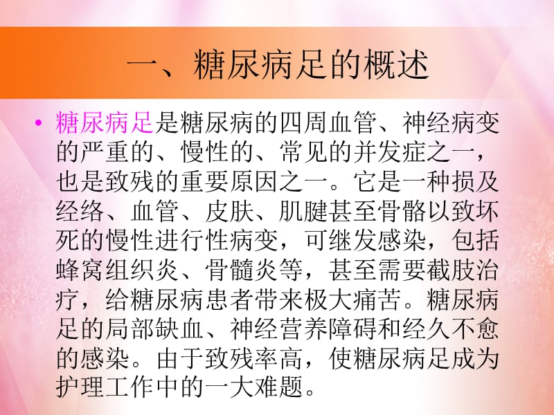 糖尿病足的护理与健康教育.ppt_第2页