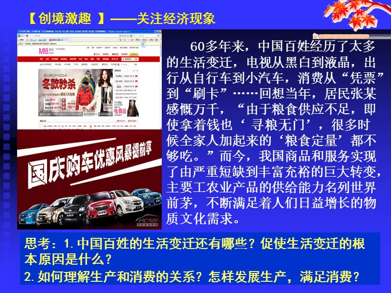 新人教版高中思想政治必修1《发展生产　满足消费》精品课件.ppt_第2页