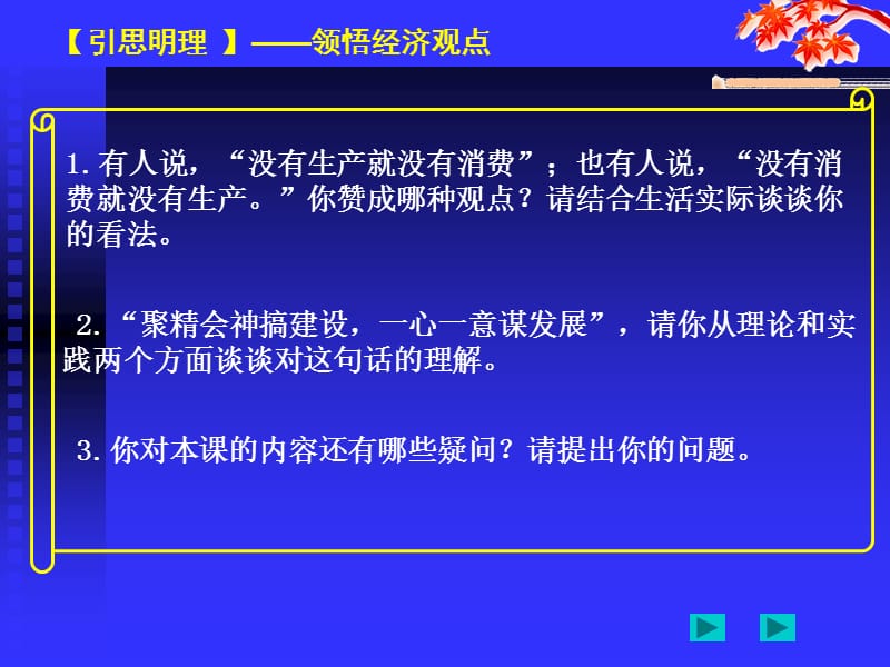 新人教版高中思想政治必修1《发展生产　满足消费》精品课件.ppt_第3页