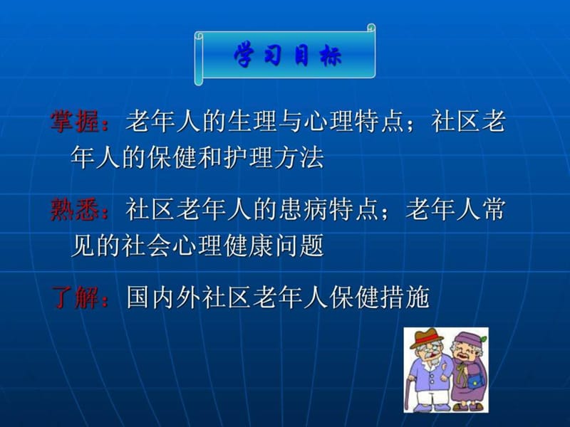 社区老年人年护理.ppt_第2页