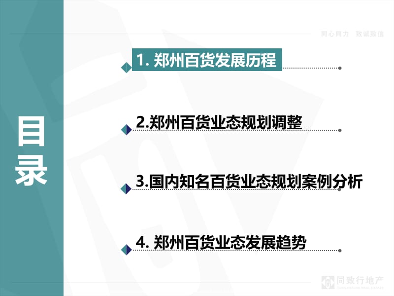 2014郑州百货业态专题报告(47页）.ppt_第2页