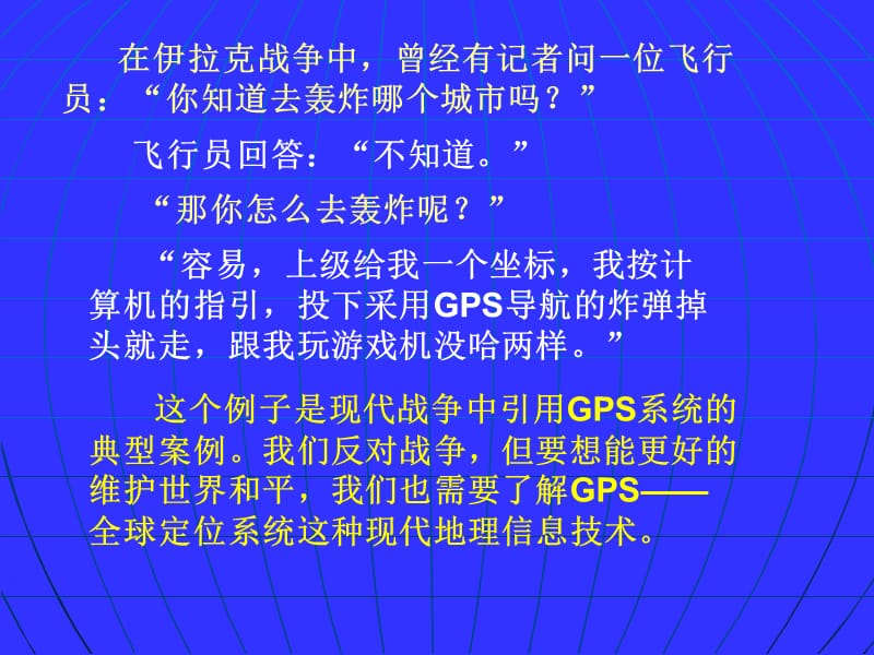 33全球定位系统及其应用.ppt_第2页