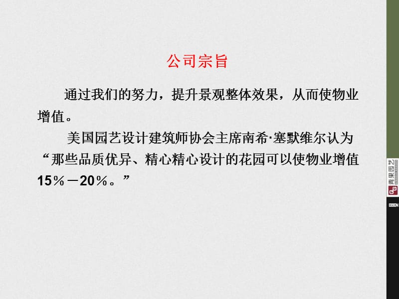 用心打造精致园林杭州青果园艺.ppt_第2页