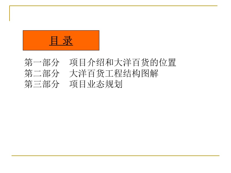 2012福建莆田文献步行街项目规划案（42页）.ppt_第3页