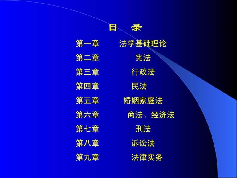 文秘法律实务课件.ppt_第2页