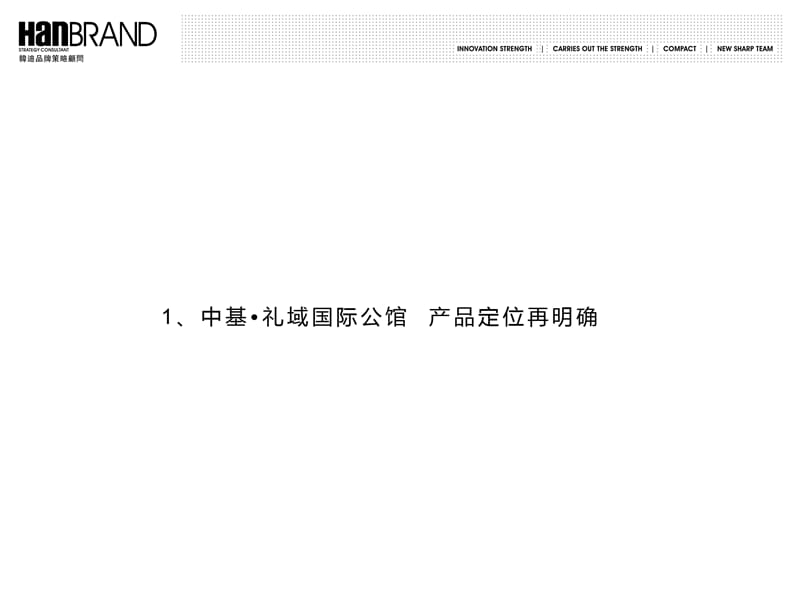 石家庄礼域国际公馆推广执行策略33P.ppt_第2页