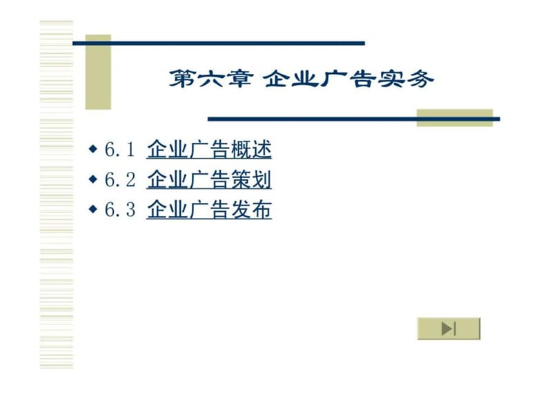 现代企业经营管理 第六章 企业广告实务.ppt_第2页