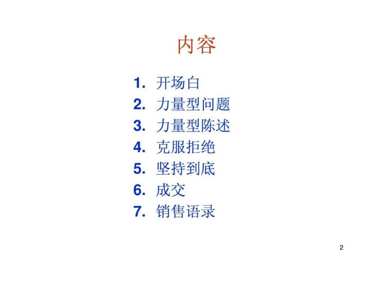 销售员培训课程.ppt_第3页