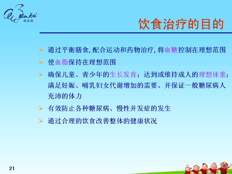 糖尿病人饮食治疗.ppt_第1页