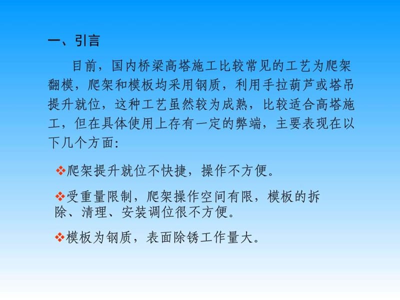 液压爬模施工流程简介_图文.ppt.ppt_第3页