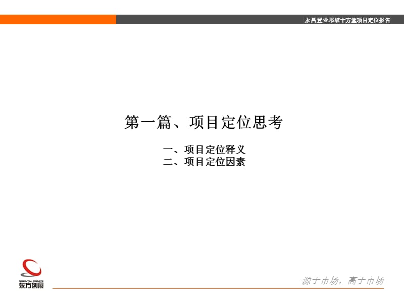 2010永昌置业邛崃十方堂项目定位报告67P.ppt_第3页