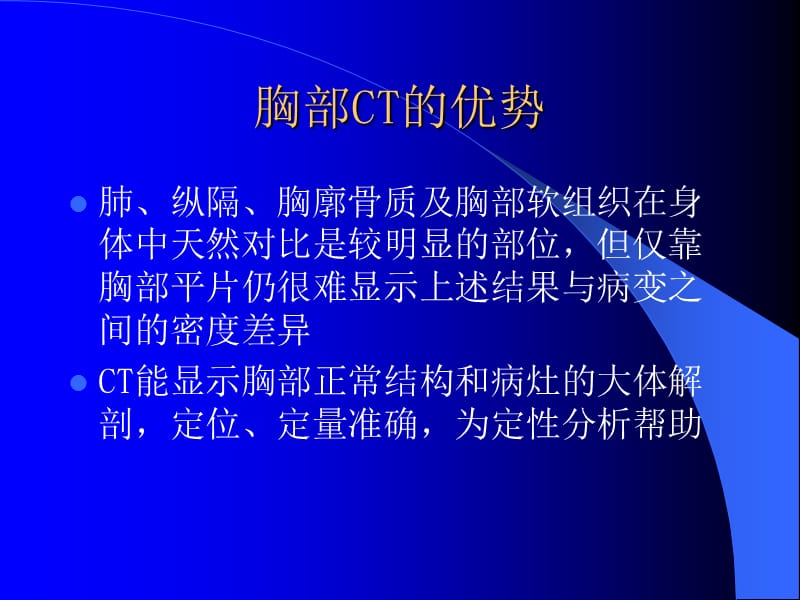 胸部CT讲座.ppt_第2页