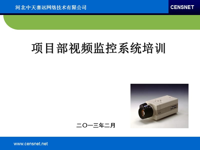 2013视频安防监控培训资料.ppt_第1页