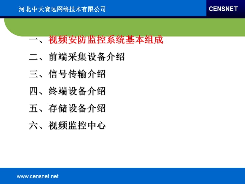 2013视频安防监控培训资料.ppt_第3页