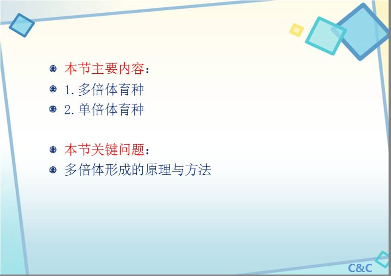 6多倍体与单倍体育种.ppt_第3页