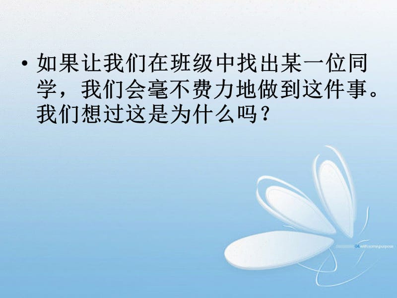 45相貌各异的我们.ppt_第3页