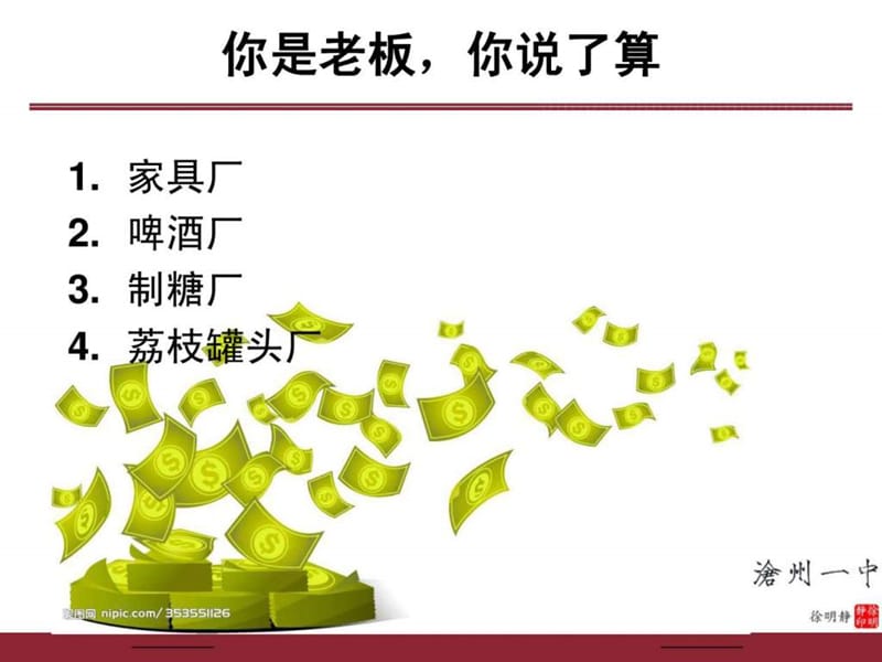 湘教版高一地理必修二课件3.3工业区位因素与工业地域联系.ppt.ppt_第3页