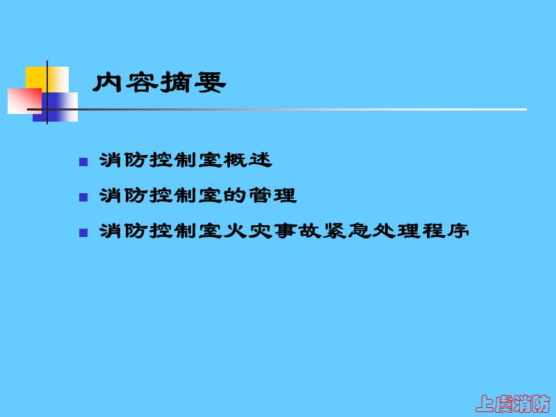 消防控制室培训课件 (2).ppt_第2页