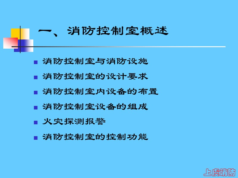 消防控制室培训课件 (2).ppt_第3页