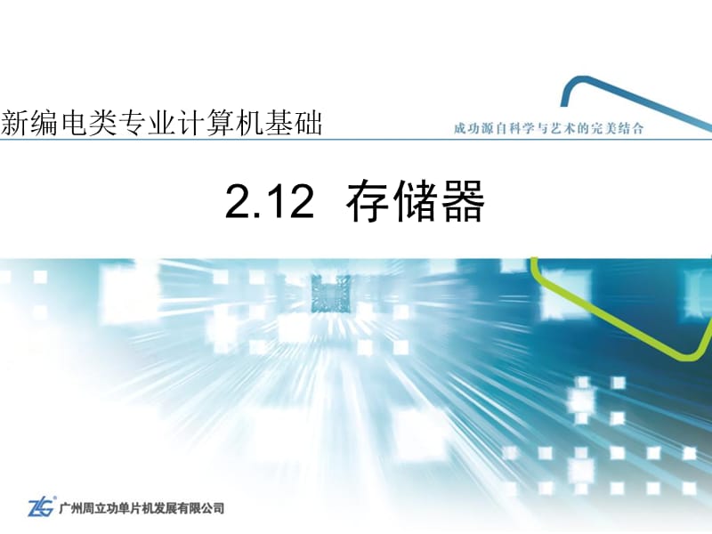 212存储器.ppt_第1页