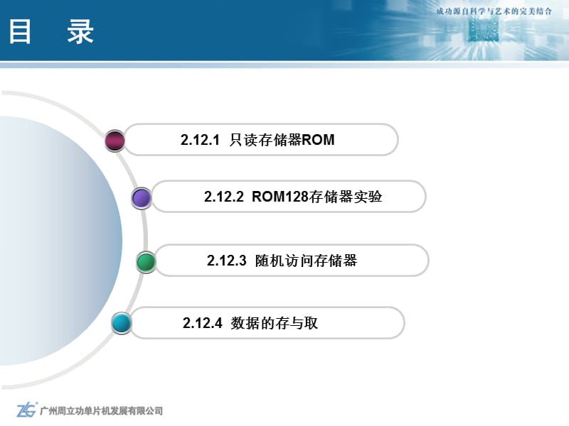 212存储器.ppt_第2页