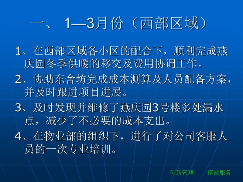 物业管理有限公司.ppt_第3页