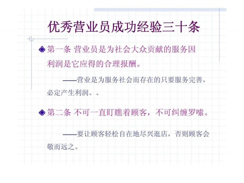 营业员培训与管理.ppt_第2页