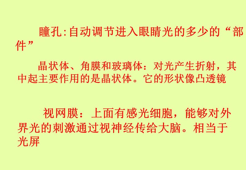 新课标沪科版初中物理八年级第四章第六节《眼睛与视力矫正》精品课件.ppt_第3页