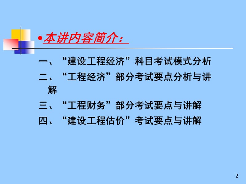 建设工程经济.ppt_第2页