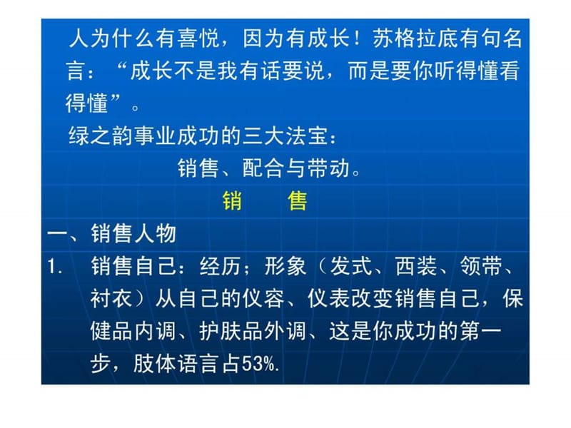 销售-配合-带动.ppt.ppt_第2页