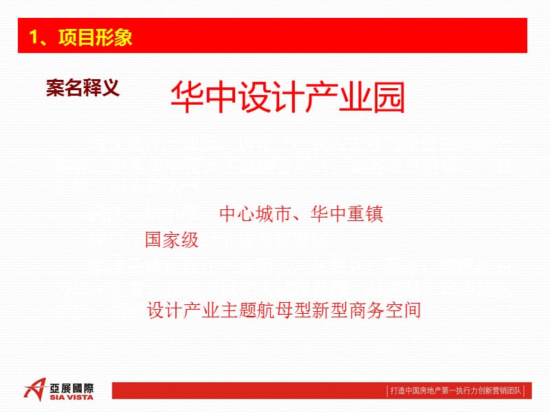 武汉设计产业园销售执行方案 35P.ppt_第3页