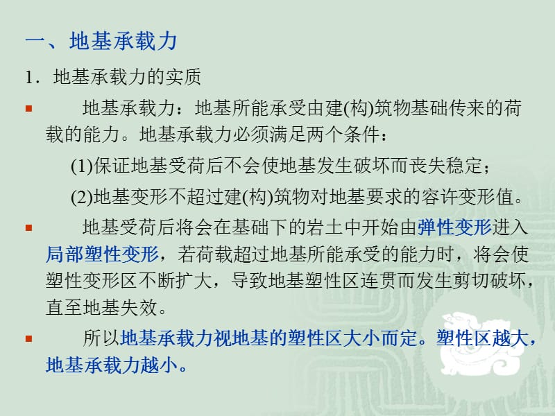 67不良地质现象对地基稳定性的影响.ppt_第2页