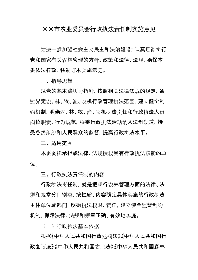 农委法治建设、依法行政工作制度汇编.doc_第2页