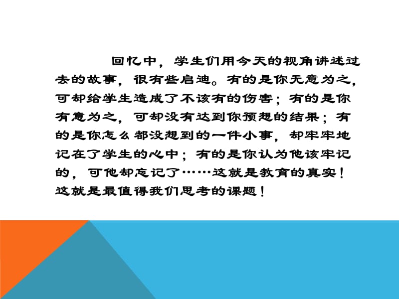 教师与学生的有效沟通.ppt_第2页