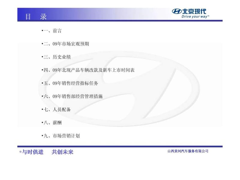 现代汽车山西黄河店运营计划.ppt_第2页