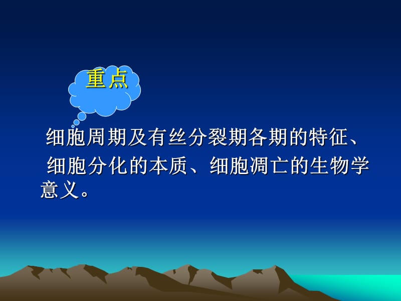 5细胞的分裂和分化.ppt_第2页